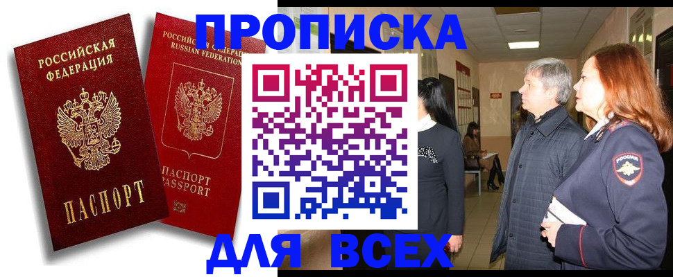 прописка от собственника в Гаврилов-Яме