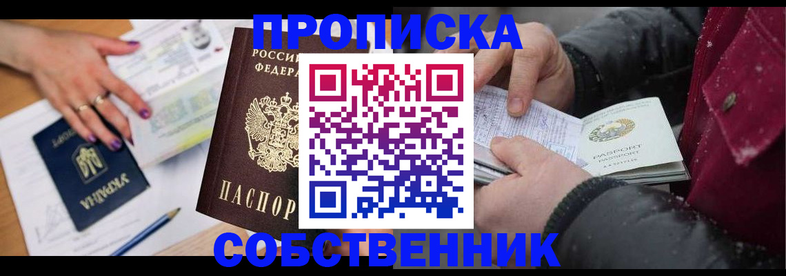прописка регистрация в Гаврилов-Яме