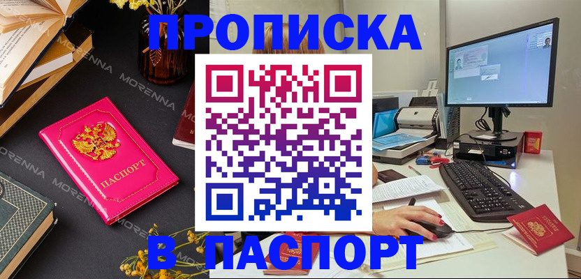 прописка для работы в Гаврилов-Яме